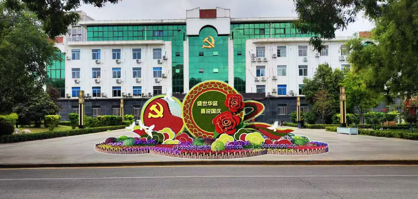 国庆党建绿雕设计.jpg